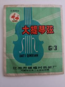 红梅商标大提琴弦 无锡梅村乐器厂的匠心之作