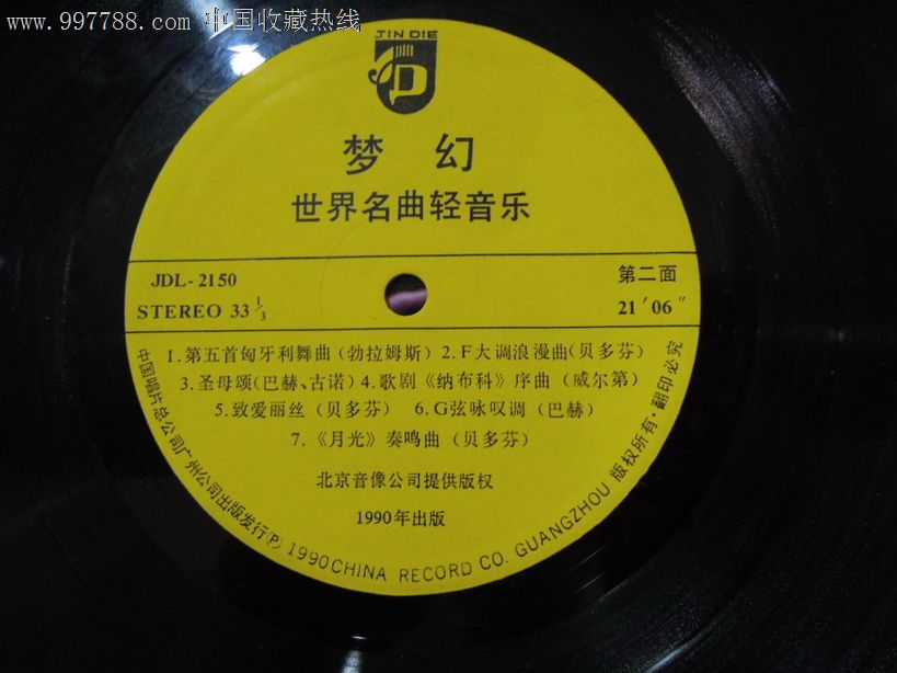 梦幻-世界名曲轻音乐,老唱片/胶片,黑胶密纹唱片,九十年代(20世纪),乐器曲,普通话,原包装,33转,se12426736,零售,飞云斋